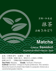 京都和束産・抹茶 品種名さみどり（20g袋/缶）