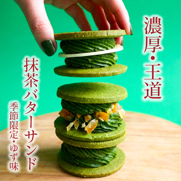 3/1以降お届けご予約】まっちゃらばーコラボ「濃厚抹茶バターサンド