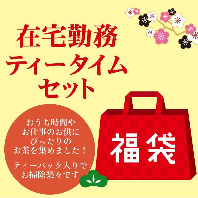 【お正月限定★ティーバッグ入りお茶】在宅勤務ティータイムセット福袋 - d:matcha Kyoto