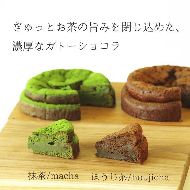 【お歳暮ギフト】濃厚宇治茶のガトーショコラ食べ比べギフト（宇治抹茶・ほうじ茶味） - d:matcha Kyoto