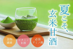【Beau-teaシリーズ・送料無料】抹茶玄米甘酒の定期便。毎日飲んで腸を健康に